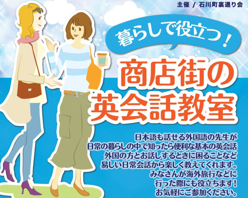 商店街の英会話教室