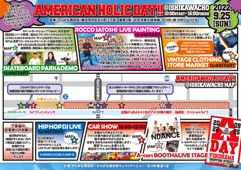 ９/25は石川町がアメリカに?!  「AMERICAN HOLIC DAY」開催！