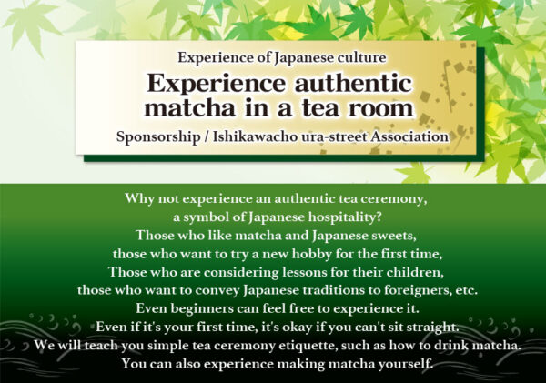 Experience authentic matcha in a tea roomサムネイル
