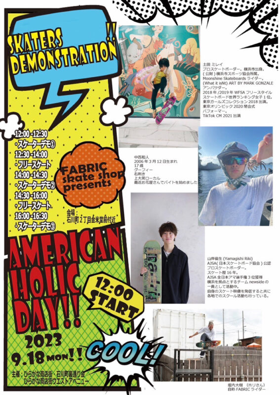 ９/18は石川町がアメリカに?!  「AMERICAN HOLIC DAY」開催！