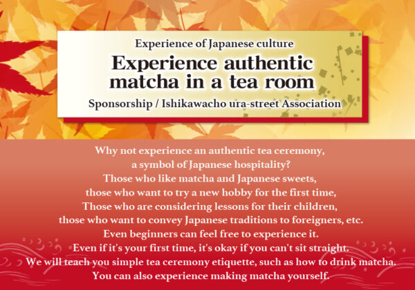 【Oct.】Experience authentic matcha in a tea roomサムネイル