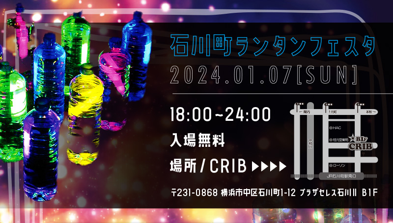 石川町ランタンフェスタ