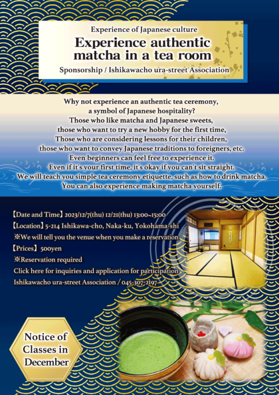 【Dec.】Experience authentic matcha in a tea room