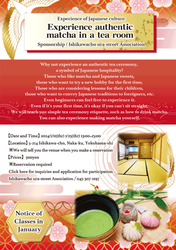 【Jan.】Experience authentic matcha in a tea room