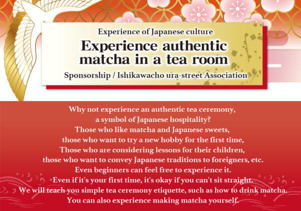 【Jan.】Experience authentic matcha in a tea roomサムネイル