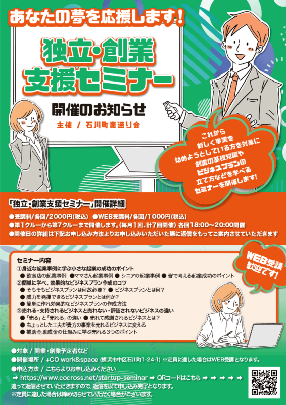 独立・創業支援セミナー開催のお知らせ