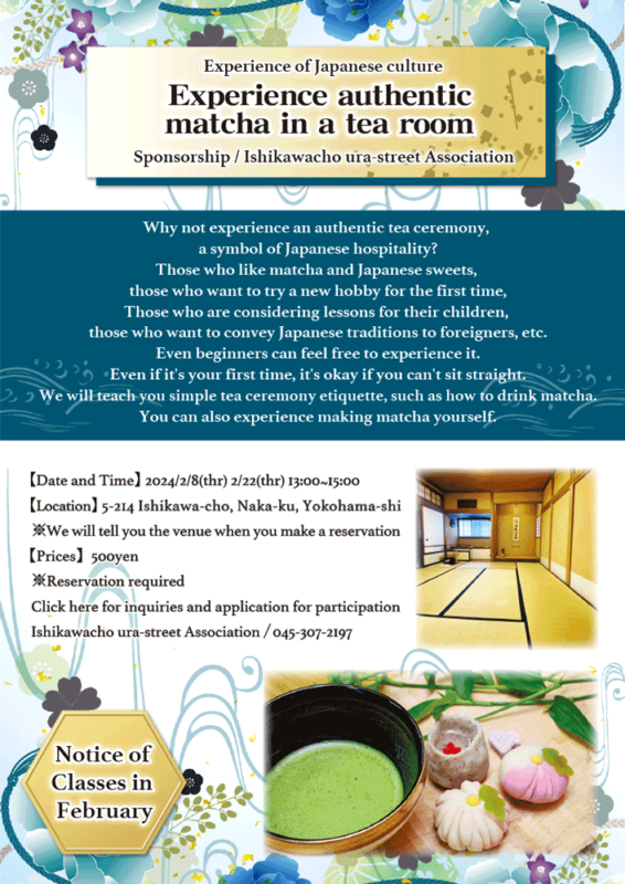 【Feb.】Experience authentic matcha in a tea room