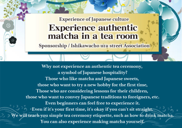 【Feb.】Experience authentic matcha in a tea roomサムネイル