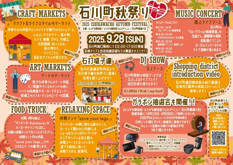 音が街にあふれる一日。石川町秋祭り2025