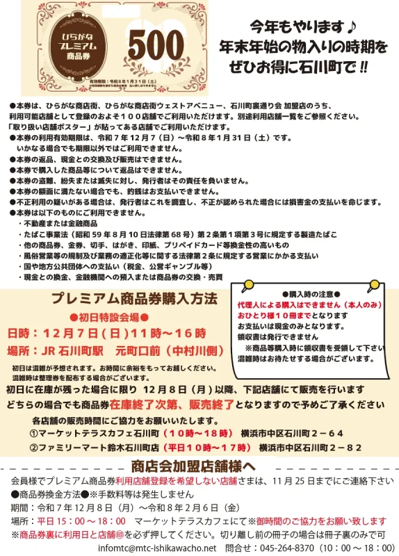 【12月7日発売】石川町でのお買い物がお得になるプレミアム商品券