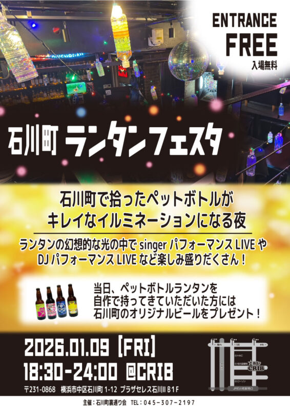 石川町ランタンフェスタ