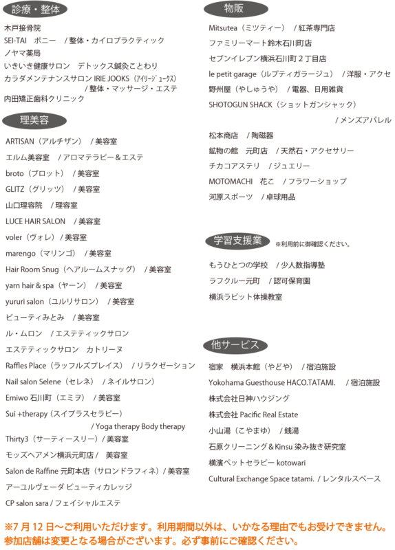 ひらがなプレミアム商品券