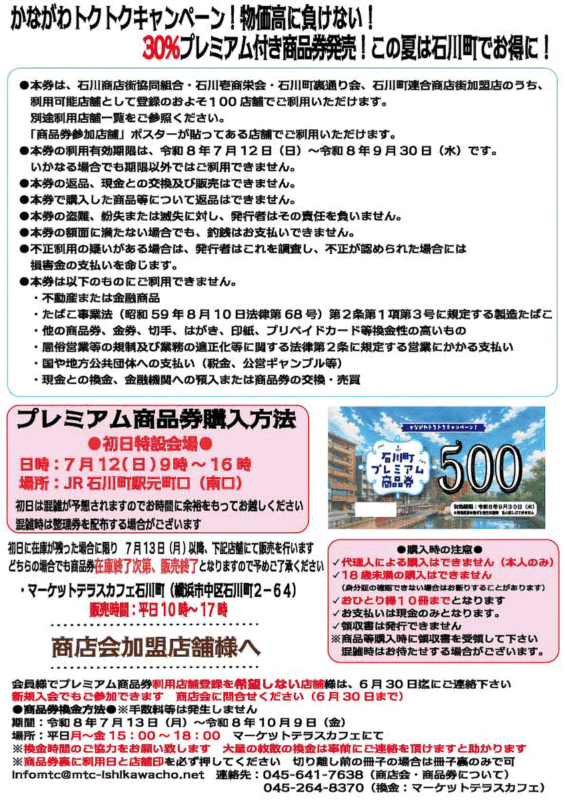 30%おトク!「石川町プレミアム商品券」7月12日(日)発売のお知らせ