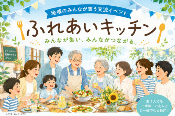 【8月】ふれあいキッチン｜食を囲んで、地域でつながる交流イベント