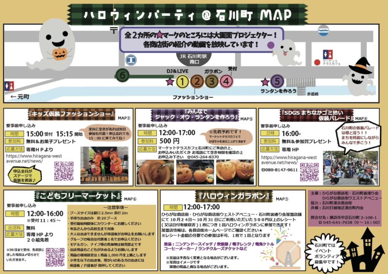 \ハロウィン当日は裏通りへ/ 石川町ハロウィンパーティー2026&ハロウィンガラポン