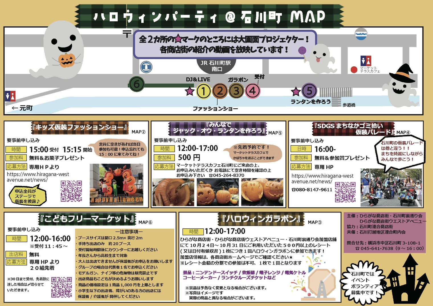 ＼ハロウィン当日は裏通りへ／ 石川町ハロウィンパーティー2026＆ハロウィンガラポン