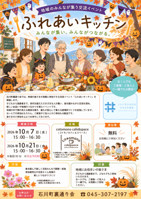 【10月】ふれあいキッチン|食を囲んで、地域でつながる交流イベント