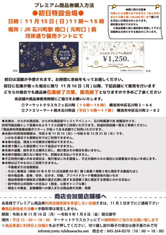 \年末は裏通りで/ 25%おトク!「ひらがなプレミアム商品券」11月15日(日)発売のお知らせ
